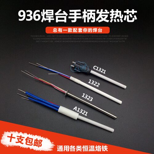 电烙铁936 203H焊台90WA1205发热芯 拔插陶瓷芯 高频烙铁芯A1321