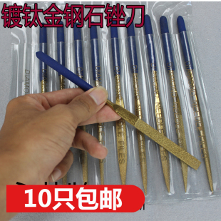 永菱 镀钛金钢石锉刀180X5MM 金刚石整形锉 金刚锉 平板锉 什锦锉