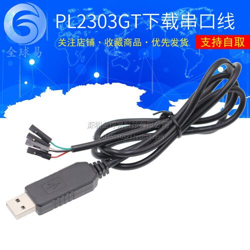 黑PL2303HX USB转TTL RS232模块升级 USB转串口下载线中九刷机线