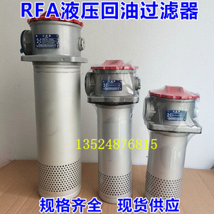 液压回油过滤器RFA-250/400/630/800/1000*5/10/20/30F-Y/C滤油器