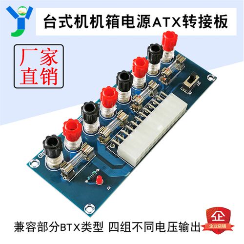 ATX转接板台式机机箱电源ATX转接板取电板引出模块供电输出接线柱