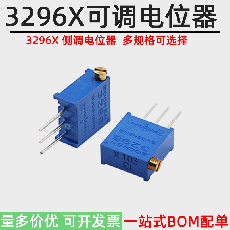 3296X多圈可调电位器1K2K5K10K20K50K100K200K500K1M侧调103 104