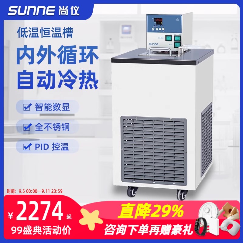 尚仪低温恒温槽数显冷却液循环泵高低温不锈钢水浴制冷实验室水泵