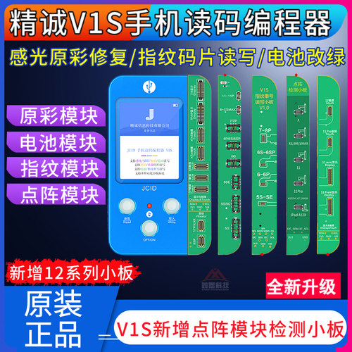 精诚感光编程器V1s 原彩修复仪 电池过绿 指纹7 X 11 12pro max