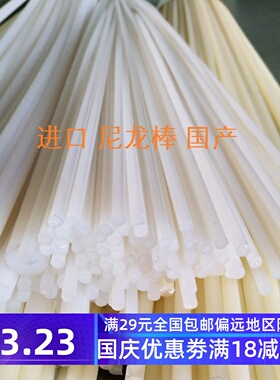 PA尼龙棒小直径4 5 6 8 10 12 15 20 25 30mm 白色尼龙棒 耐磨棒