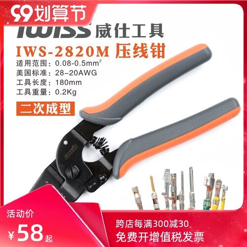 IWS-2820压线钳 适用JST插头莫仕连接器1/1.25/1.5/2.0压接端子钳