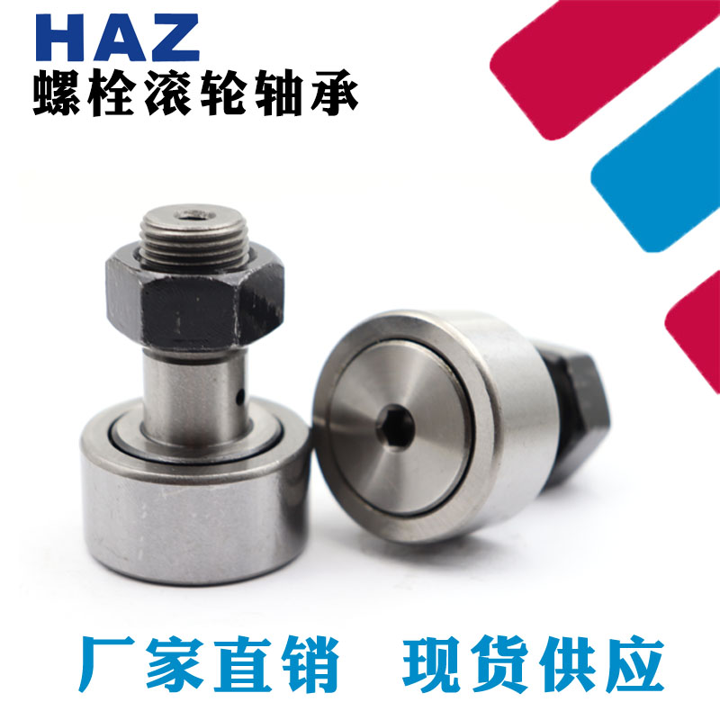 凸轮螺栓型滚轮滚针轴承螺栓CF3 4 5 6 8 10 12 16 18 20 24 30KR