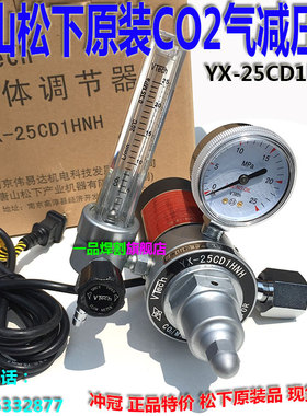 VTech/伟易达YX-25CD1HNH二氧化碳气CO2表气体调节器HNM减压器HAH