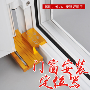 断桥铝合金窗扇定位器门窗挂扇神器门窗安装工具平开窗安装助手