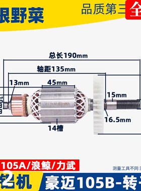 适用豪迈105B力武浪鲸105A锯铝机255皮带式10寸切割机转子702配件