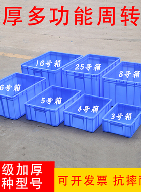 加厚塑料周转箱长方形塑料框物料箱塑胶筐胶框周转筐胶箱无盖带盖