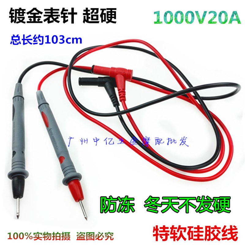 万用表 表笔 数字万用表测试笔 通用万用表笔棒 表针  表线