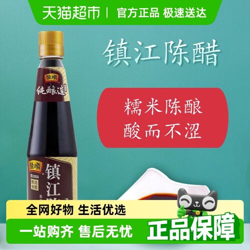 恒顺镇江陈醋 瓶装纯粮酿造凉拌蘸家用厨房食用醋调味料调料