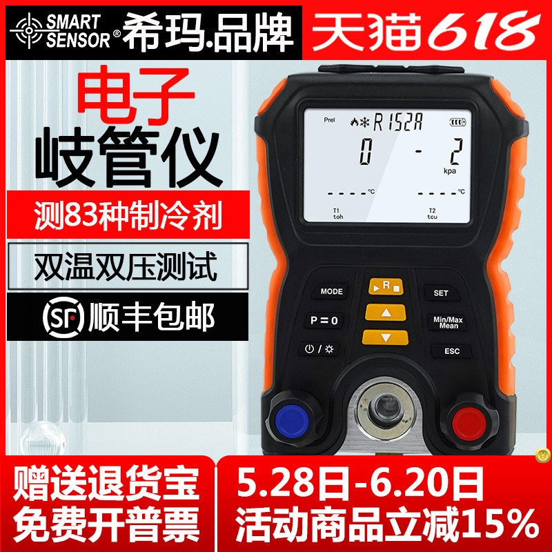 希玛ST5750A电子岐管仪制冷系统热泵设备故障维修空调卤素检漏仪