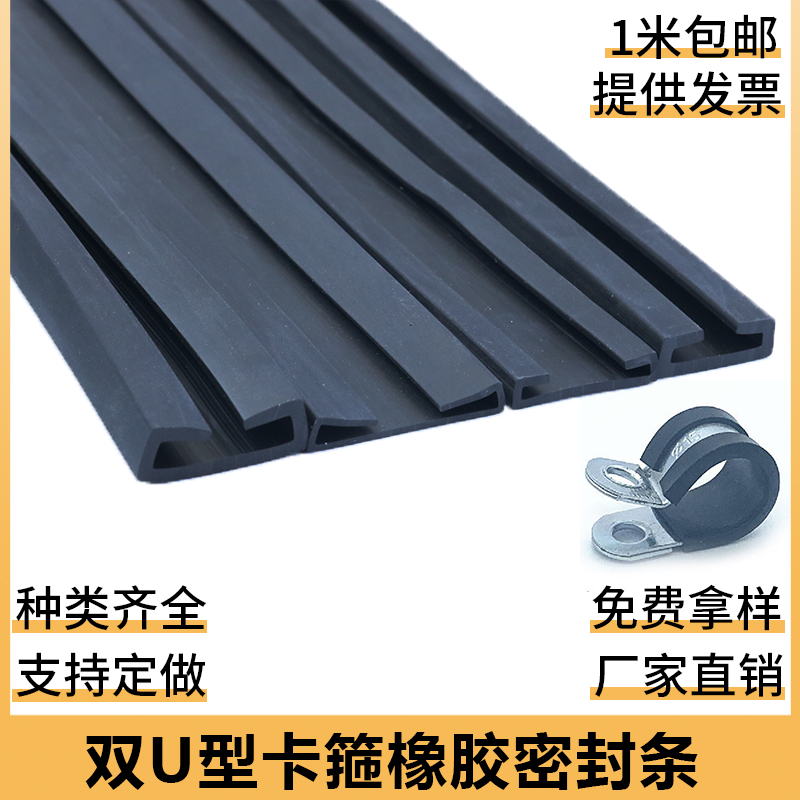 双U型垫带密封条钢板卡箍防护胶条扁铁防撞钣金工业机械保护胶条
