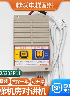 适用西子奥的斯机房对讲机XAA25302P11对讲主机NKT12(1-1)A2