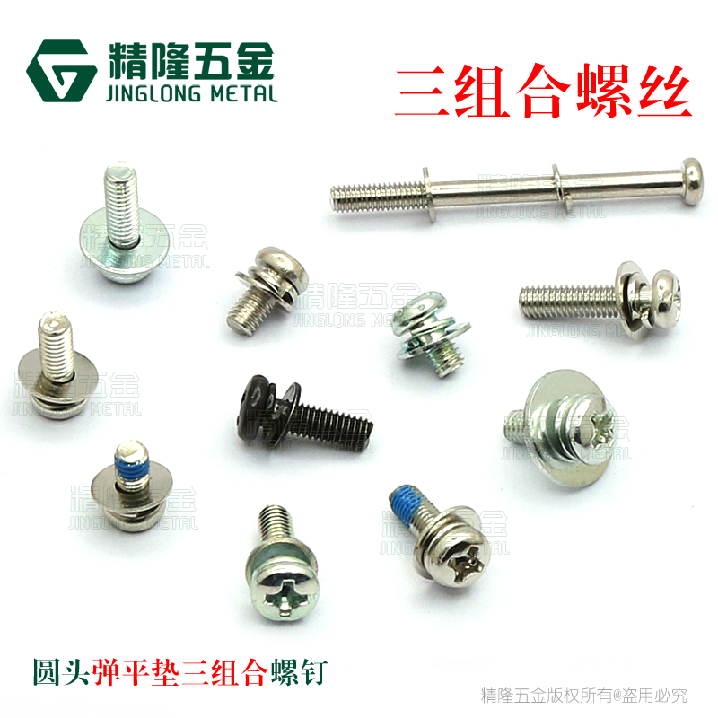 十字圆头三组合螺钉PM3*5/6/8/10/12非标盘头大垫片带介螺丝精隆