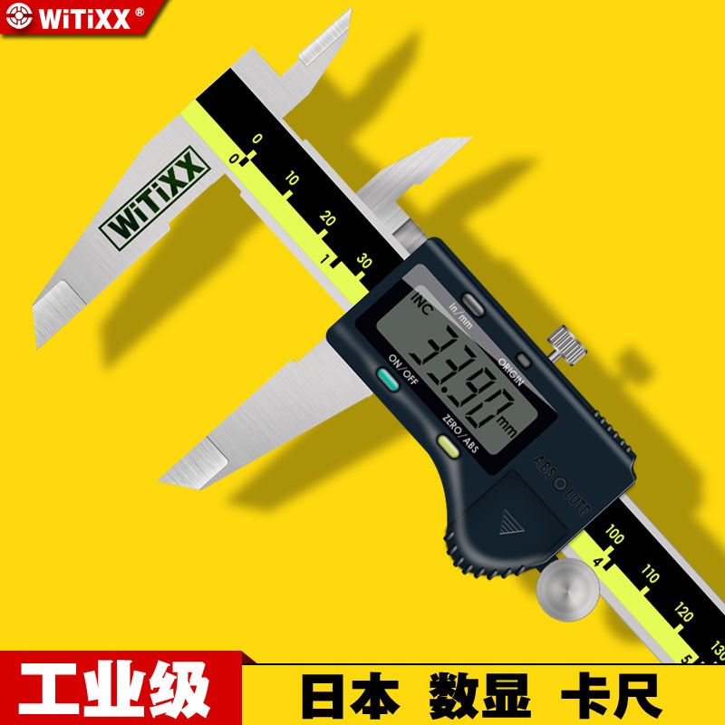 日本WITIXX工业级家用0-150mm电子数显卡尺高精度游标卡尺数字尺
