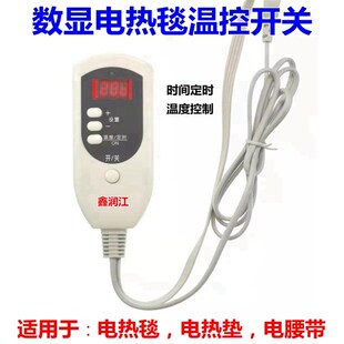 电热毯开关/电热毯控制器/数显温度控制器/温控器/带时间控制