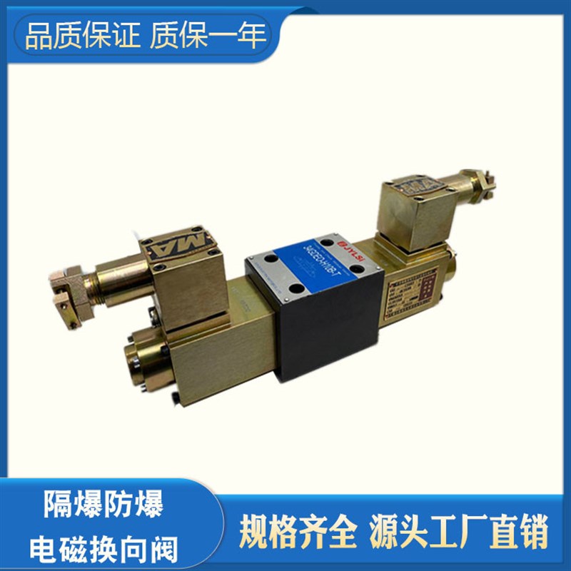 隔爆防爆电磁换向阀34GDEO-H10B-T 34GDEY-H10B-T 34GDEM-H10B-T