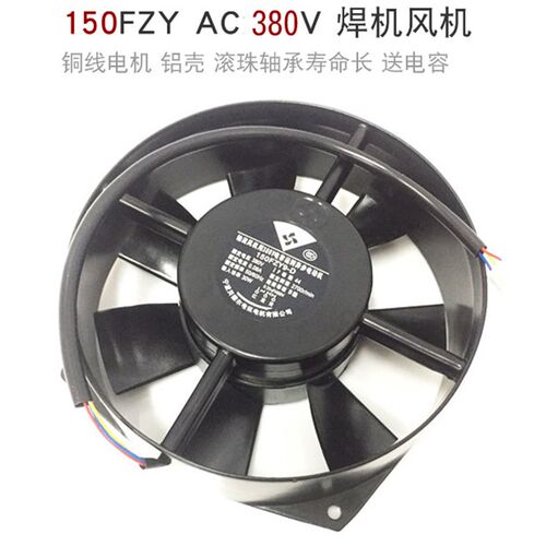 瑞凌电焊机通风机宁波贝德尔150FZY9-D轴流式风机380V 单管逆变专
