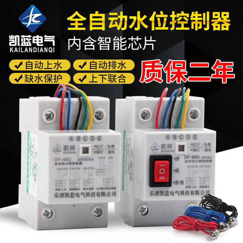 导轨水位控制器DF-96D水塔水井水池水泵自动抽水智能电源控制开关