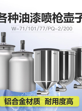 油漆喷枪配件壶子罐子W71-77铝质壶喷漆枪侧上壶下壶PQ-2喷壶K-3