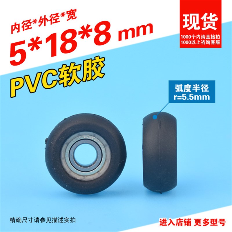 5*18*8mm门窗PVC包胶橡胶滑轮轴承球面凸轮移门上轮配件静音耐磨