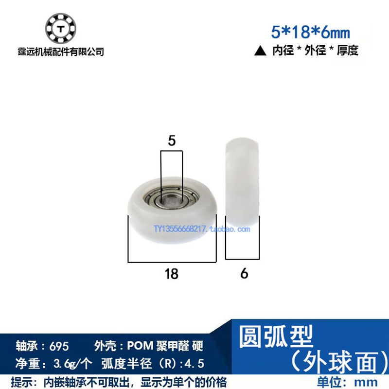 5*18*6尼龙塑料包胶滑轮轴承门窗圆弧球型外径18小滑轮滚轮695内