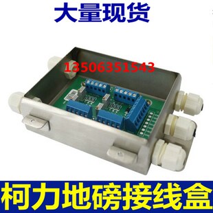 柯力地磅接线盒传感器接线盒4/6/8/10线不锈钢数字接线盒4进1出