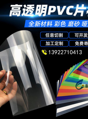 高透明pvc板透明塑料片pp磨砂胶片pet片材卷材pc硬板薄片加工定制
