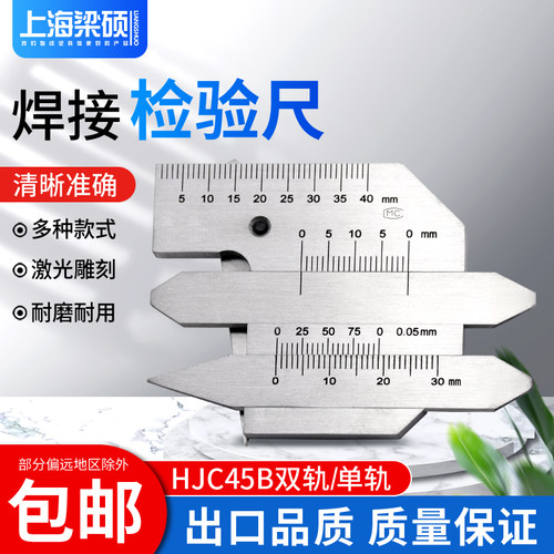 梁硕不锈钢焊接检验尺检测尺焊缝规角焊缝尺HJC45B型焊接测量工具