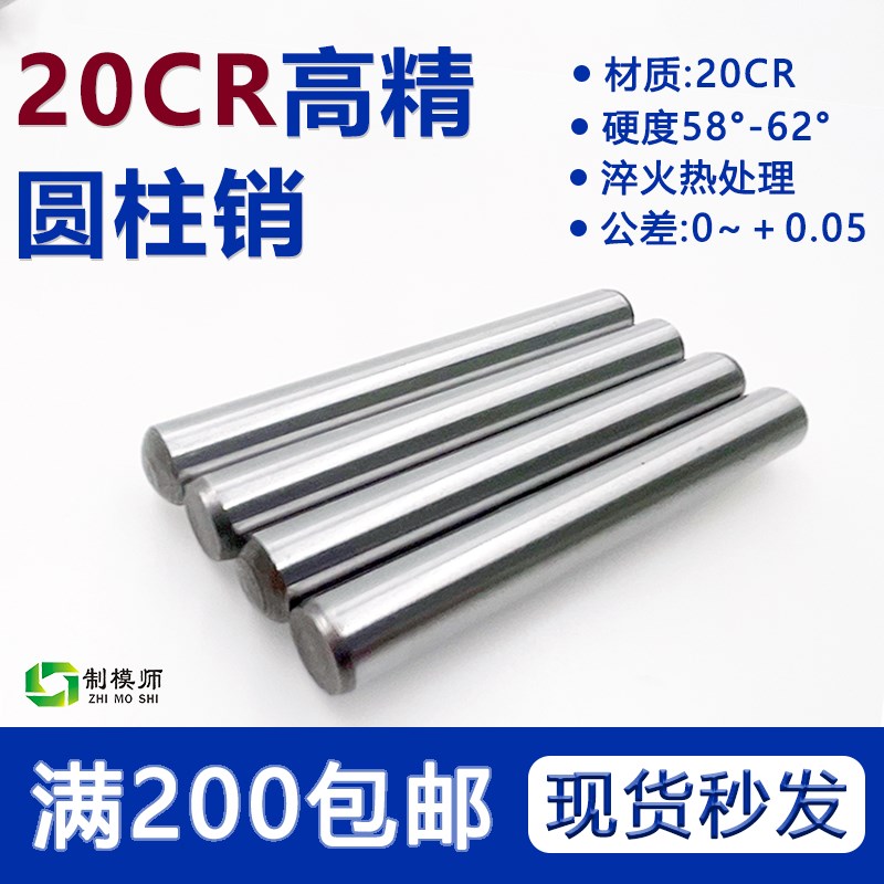 20cr高精圆柱销D3-D16 加硬淬火定位销锥度销钉实心销钉顶针原棒