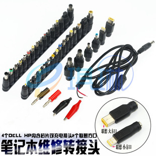 45接头液晶笔记本维修电源转接头HP联想DELL电脑适配器电源转换头