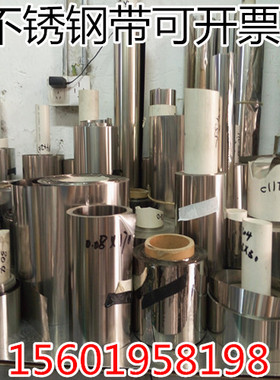 304不锈钢带0.04*300mm厚度0.04MM宽度300MM 304不锈钢皮