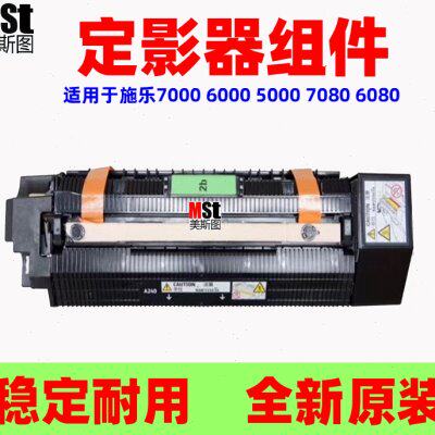 适用施乐7080 6080 5080 7000 6000 5000定影器 加热组件全新原装