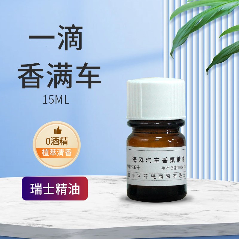 汽车载香水薰氛补充液蔚来香氛替换芯复合精油加湿W氛炉家用除味