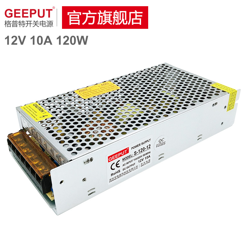 格普特开关电源12V 10A 120W灯带灯条监控集中供电稳压直流变压器