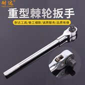 重型棘轮扳手3 4扳手工具重型棘轮扳手汽车维修使用棘轮扳手