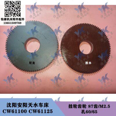 沈阳安阳天水车床配件 CW61100 CW61125 挂轮齿轮8019 87齿52齿