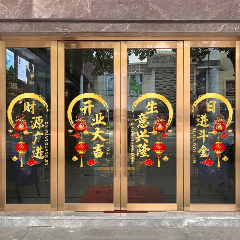 新店开业活动静电贴店铺橱窗玻璃门欢迎光临贴纸招财无胶贴装饰贴