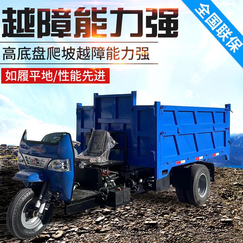 柴油三轮车农用工地工程液压自卸翻斗运输车养殖建筑.工地载重王