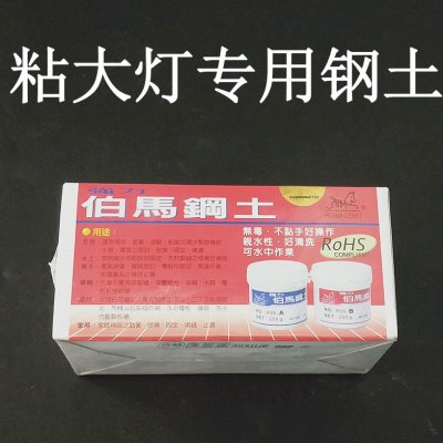 防进漏水伯马钢土粘力强胶改灯改装固定透镜反光杯专用密封胶图片