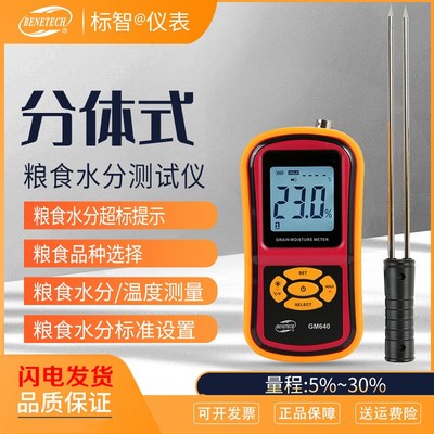 粮食水分仪小麦玉米谷物含水率检测分体式水分测量温度测试