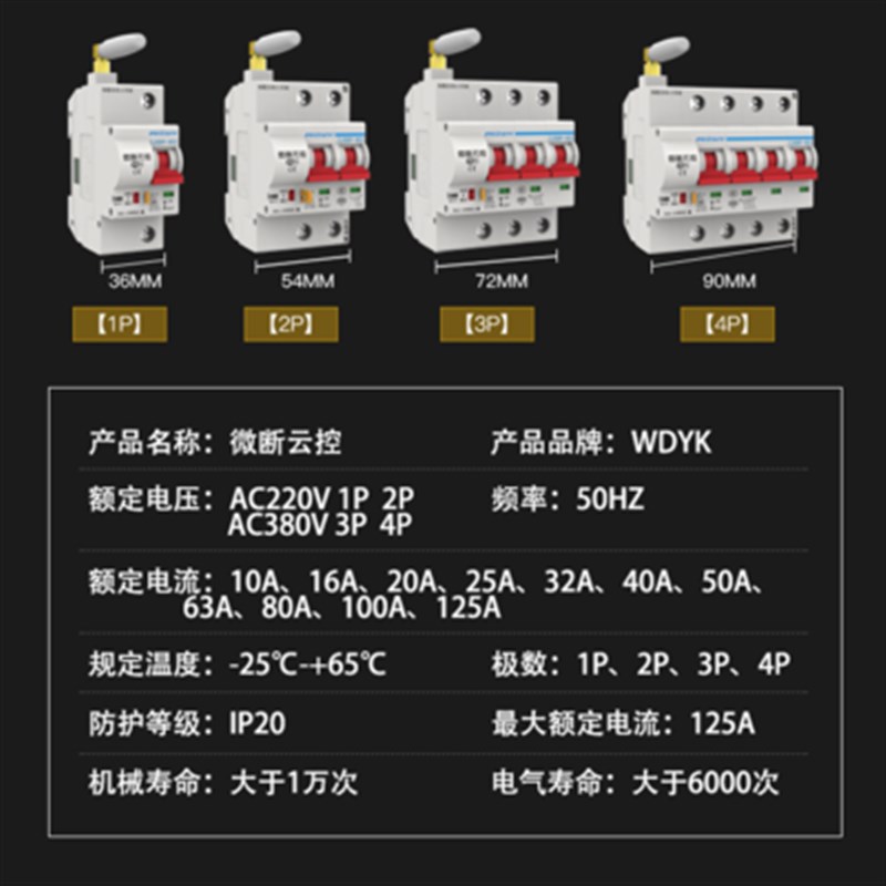 易微联wifi智能空气开关2P 80A断路器总闸总开关手机APP远程遥控