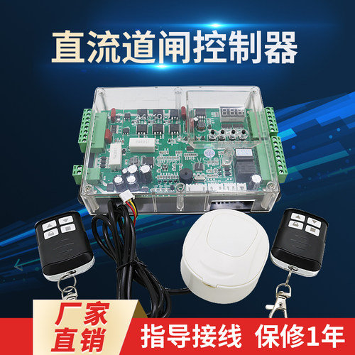 24V直流无刷道闸控制器主板遥控器小区停车场栏杆机起落杆升降杆