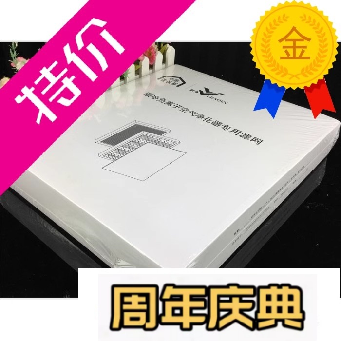 中脉科技颐净负离子空气净化器机 HM-YJS-I型 复合滤网