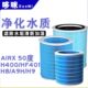 A6滤芯蒸发芯滤除水垢 适配airx加湿器50度H400过滤网H8 A9H