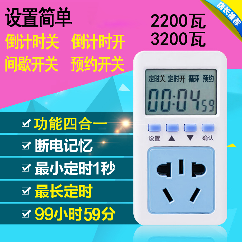 定时器插座家用水泵冰箱间歇循环开关大功率电动车充电倒计时断电