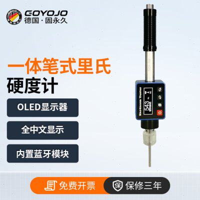里氏硬度计笔试高精度模具钢材热处理便携式布洛维金属硬度测试仪